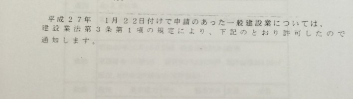 解体工事の免許が無い業者